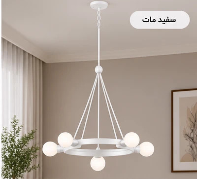 لوستر آویز مدرن فلزی 5 شعله کد A116 | طراحی شیک و چشمنواز