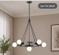 لوستر آویز مدرن فلزی 5 شعله کد A116 | طراحی شیک و چشمنواز